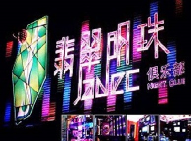 辽源哪里荤的KTV男模女漂亮多-翡翠明珠KTV好玩会所体验