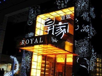 辽源高档KTV妹子质量哪家好-皇家壹号KTV高档娱乐体验